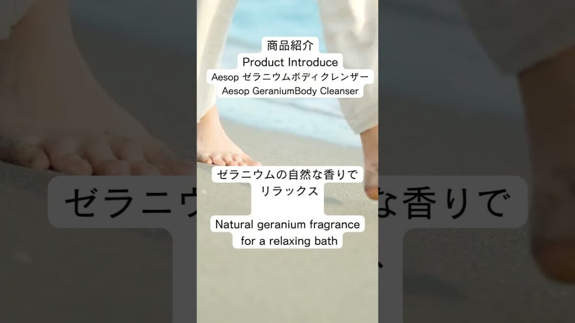 自然な香りで癒される、Aesop ゼラニウム Relax Naturally with the Scent of Geranium #Aesop#ゼラニウムボディクレンザー#BodyCare 自然な香りで癒される、Aesop ゼラニウム Relax Naturally with the Scent of Geranium #Aesop#ゼラニウムボディクレンザー#BodyCare