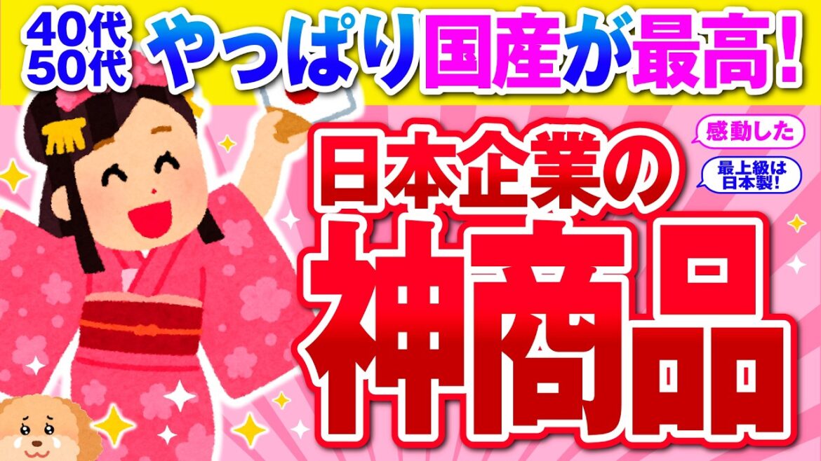 【有益】国産最高！日本企業の高品質なオススメ商品を教えて！【ガルちゃん】