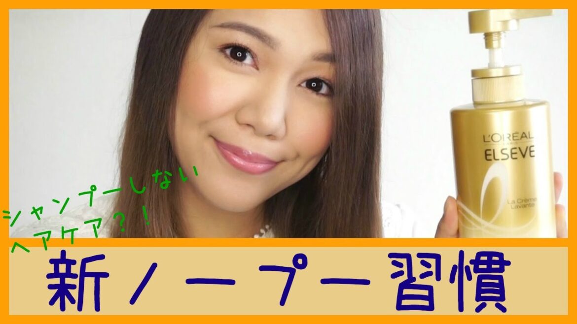 ノーシャンプーな泡なしクレンジングを使って新ノープー習慣! ノーシャンプーな泡なしクレンジングを使って新ノープー習慣!