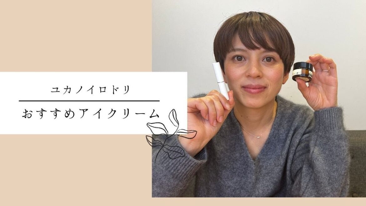 【RMK &イソップ】朝1分で変わる！マスク生活だからこそ必要。おすすめアイクリーム！