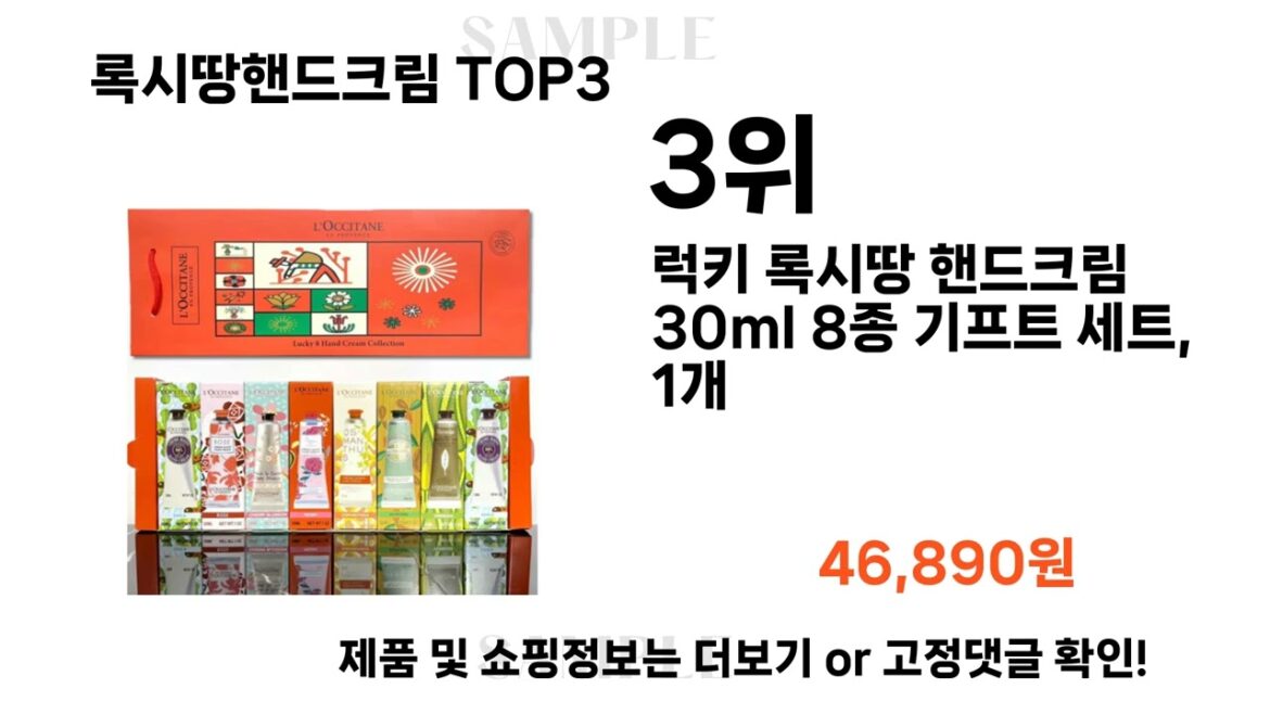 록시땅핸드크림 추천 BEST 3 올해 인기상품 3ㅣ추천템ㅣ생활 꿀템ㅣ