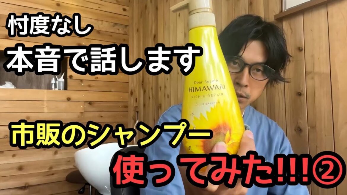 【検証】ドラッグストアで買えるお手頃価格のシャンプー使ってみた②