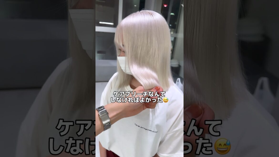 ケアブリーチしたら大変なことになった #ハイトーン #ブリーチカラー #ハイトーンボブ #ホワイトカラー #ブリーチ #hairstyle #haircolor #blondcolor