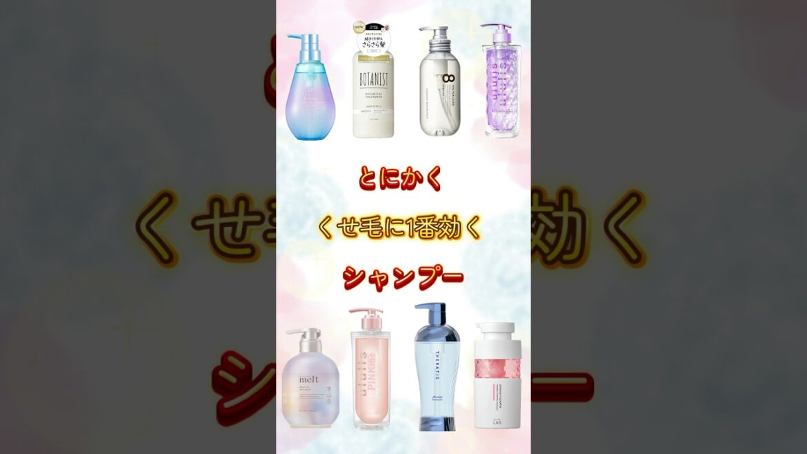 【くせ毛に効くシャンプーはコレ！くせ毛必見神シャンプーをご紹介！】皆んなの使ってるシャンプーコメント欄で教えてね！#美容#ヘアケア#シャンプー#くせ毛