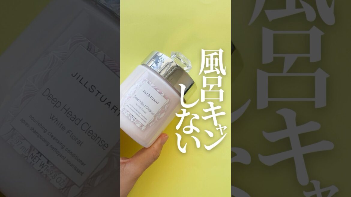 【風呂キャンの民に贈る】風呂をキャンセルしなくてもよくなる!?これ1個でヘアケア完了👀