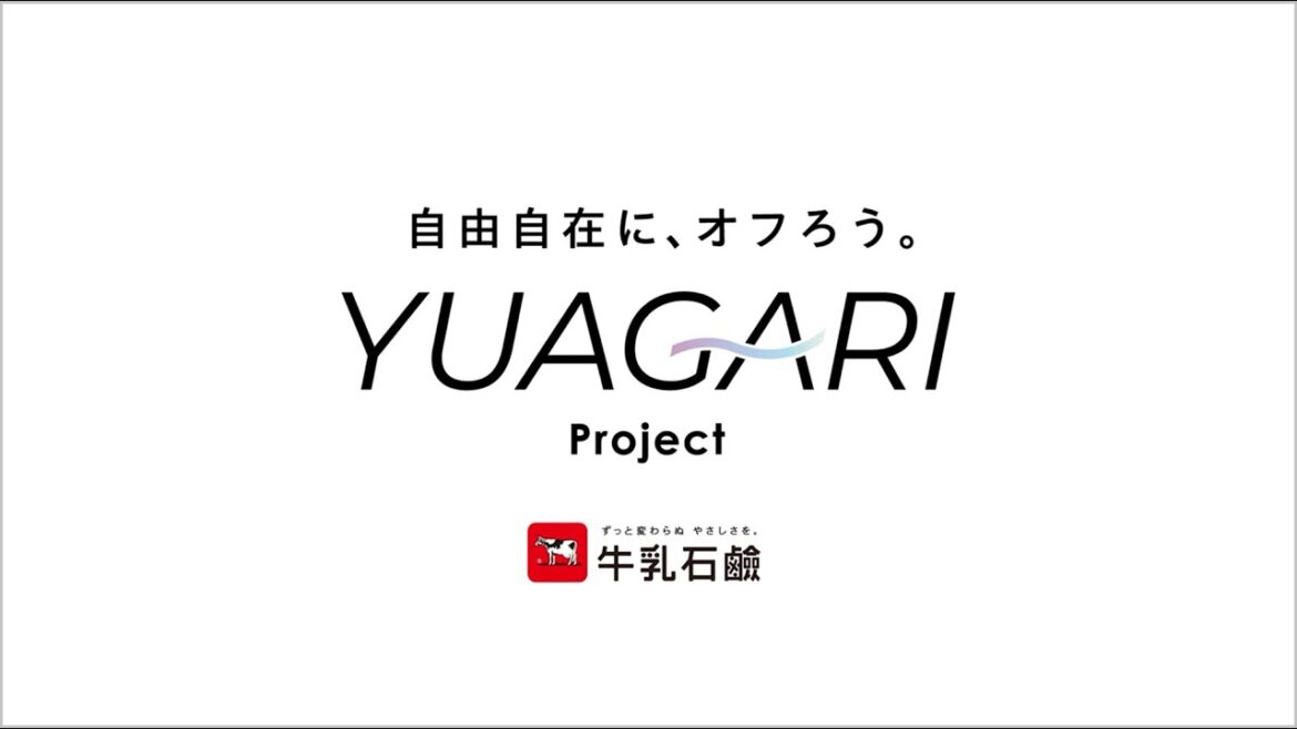 自由自在にオフろう。YUAGARI project
