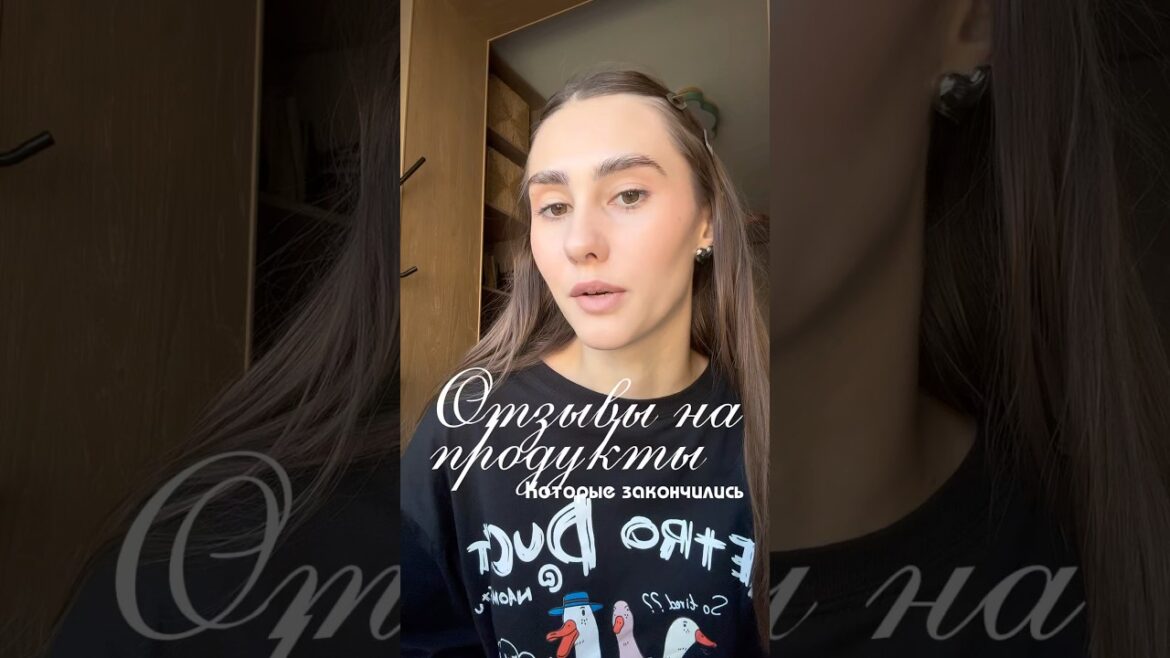 Отзывы на популярные продукты #makeup #grwm #makeuptutorial #косметика #обзор#darling #makeuproutine