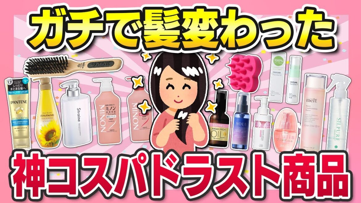 【知らないと損】剛毛・くせ毛が絶賛！ドラストで買える神シャンプーまとめ