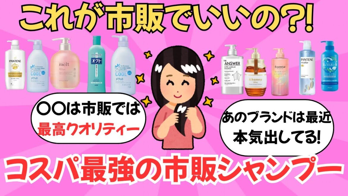 【有益】もう高いのには戻れない！絶対に買うべきコスパ最強のプチプラシャンプーまとめ【ガルちゃん】