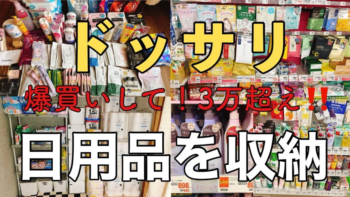 【日用品爆買い】 大量の日用品をストック買い！総額3万超え(本当なら7万超えだった！)