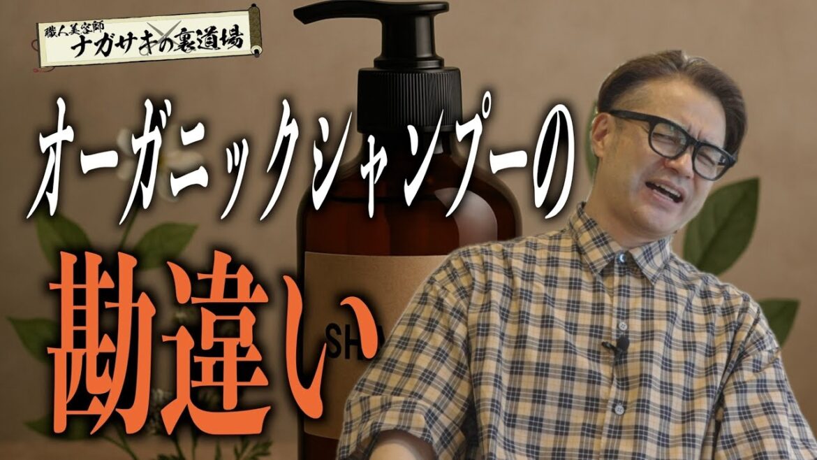 間違った使い方してる人多すぎ…美容室のプロが正しいオーガニックシャンプーの使い方教えます！