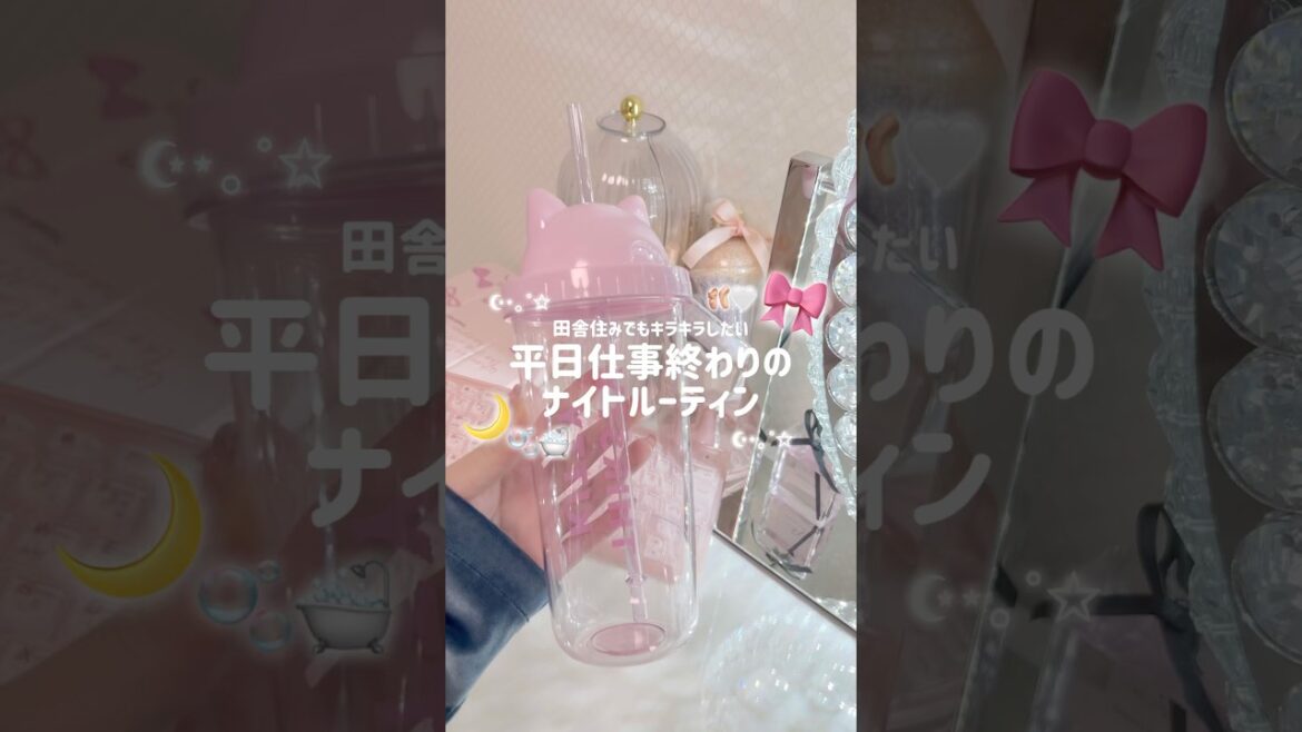 平日仕事終わりのナイトルーティン👼🏻💤クチコミでずっと高評価のクレージュを最近愛用しとる✨️#PR #クレージュ #シャンプー #ナイトルーティン #nightroutine #垢抜け