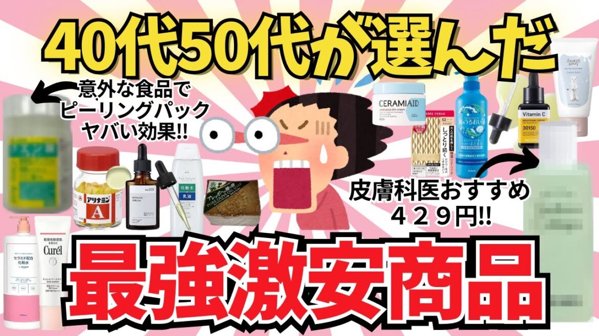 40代50代が選ぶコスパ良商品【ガールズちゃんねる】【がるちゃんまとめ】【２ｃｈ】【有益雑談】
