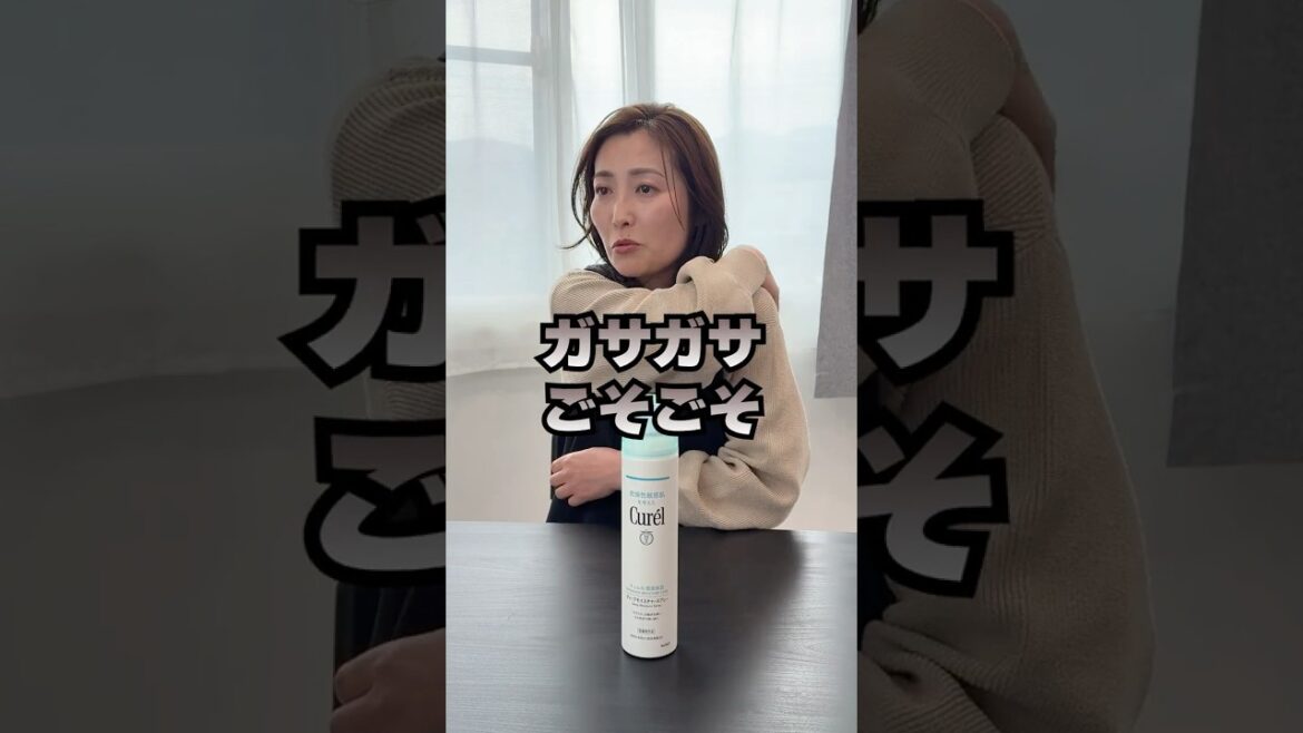 【超オススメ】キュレルのディープモイスチャースプレーが乾燥の時期に最高！ #美容 #スキンケア #curel #コスメ #キュレル #beauty #beautytips #beautyhacks