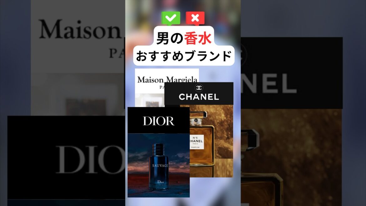 メンズ香水おすすめブランドを高速紹介 #香水 #フレグランス #垢抜け #メンズファッション #モテる男 #体臭 #メンズコーデ #アクセサリー #夏服 #冬服 #ユニクロ #gu