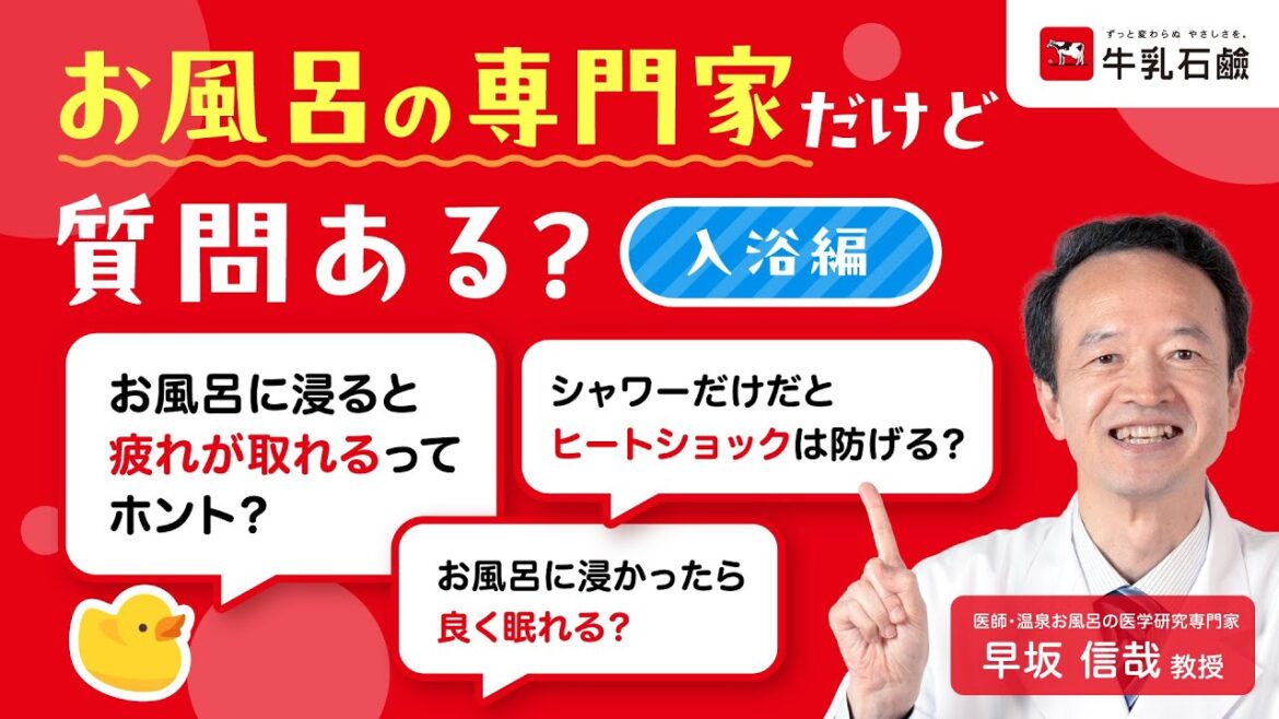 お風呂の専門家だけど質問ある?#1 ~入浴編~ お風呂の専門家だけど質問ある?#1 ~入浴編~