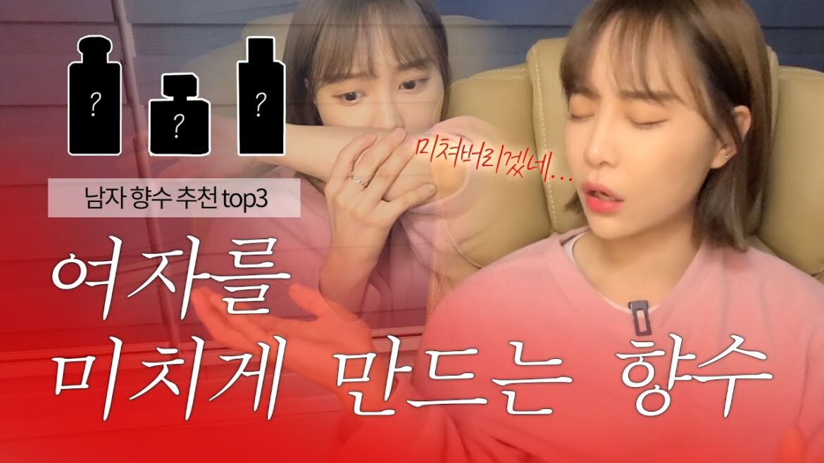 오늘 첫키스 하고 싶은 남자들을 위한 향수 추천