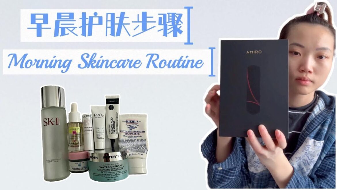 【早晨护肤步骤】Morning Skincare Routine｜护肤保养顺序如何达到最大功效？｜20+混干皮｜AMIRO觅光六极射频美容仪｜早C晚A