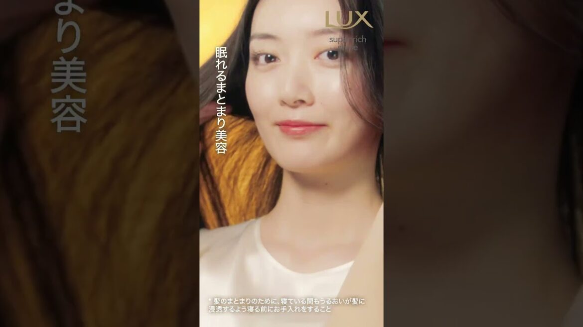 ラックススーパーリッチシャイン リニューアルCM まとまりチューブトリートメント編
