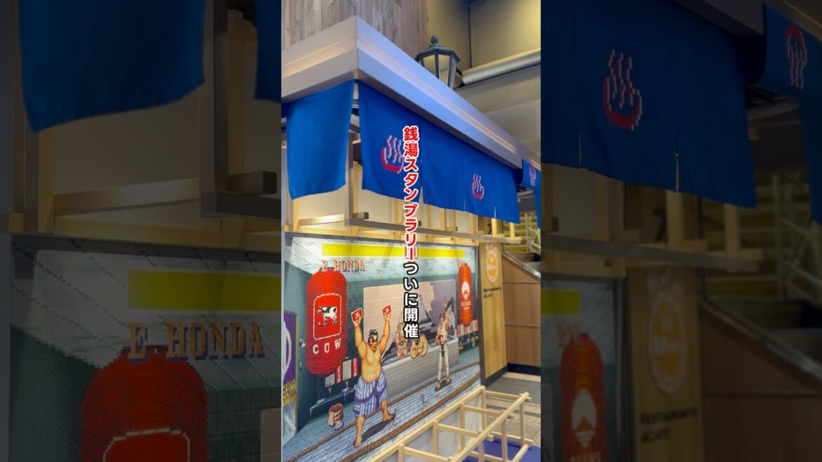 BEAMS JAPAN ✕ 牛乳石鹸「銭湯のススメ 2025大阪・関西編」銭湯スタンプラリー実施中♨️#大阪イベント #銭湯 #大阪銭湯 #牛乳石鹸 #ビームス #BEAMS #ストリートファイター