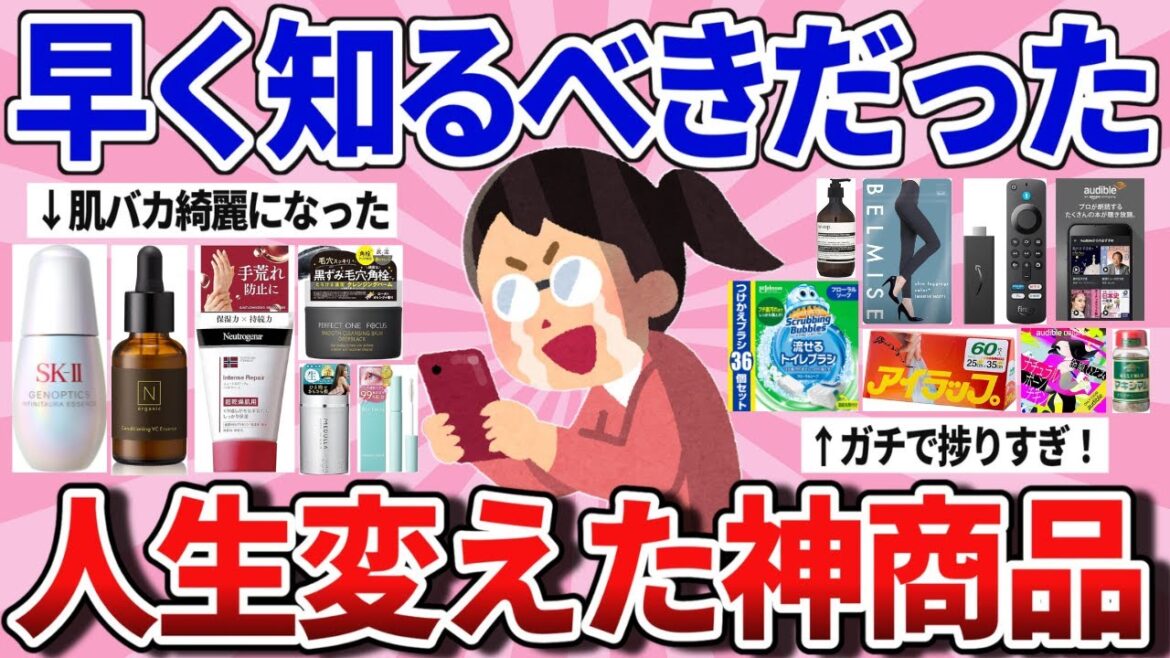 【有益スレ】知るのが遅すぎた！ガチでQOL爆上がりした神商品教えて！【ガルちゃんまとめ】