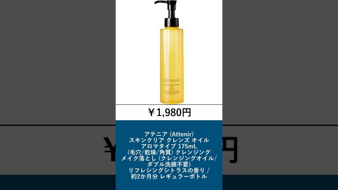 60秒でわかる！Amazonコスメランキング📈 2025年09月09日 #Shorts