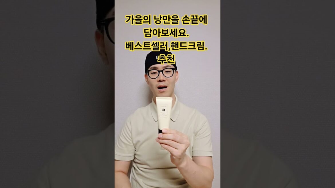 가을의 낭만을 손끝에 담아보세요.  베스트셀러 핸드크림 추천 - 제이필픽.