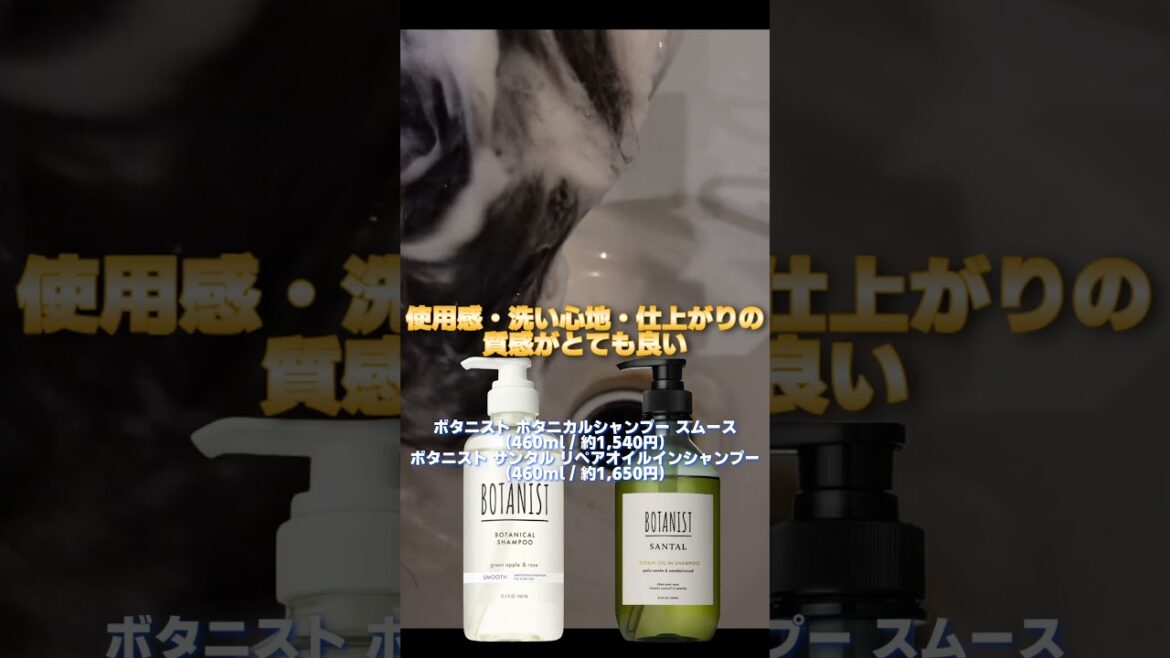 美容師が選ぶ！ボタニストおすすめ2選【迷ったらこれ】 #おすすめシャンプー#ボタニスト #市販