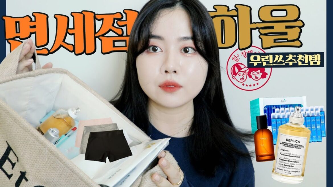 필요한 것만 잔뜩 산 면세점하울💸🧡(팬티&헤어에센스&악세사리➰마르지엘라+이솝향수 리뷰🌷)