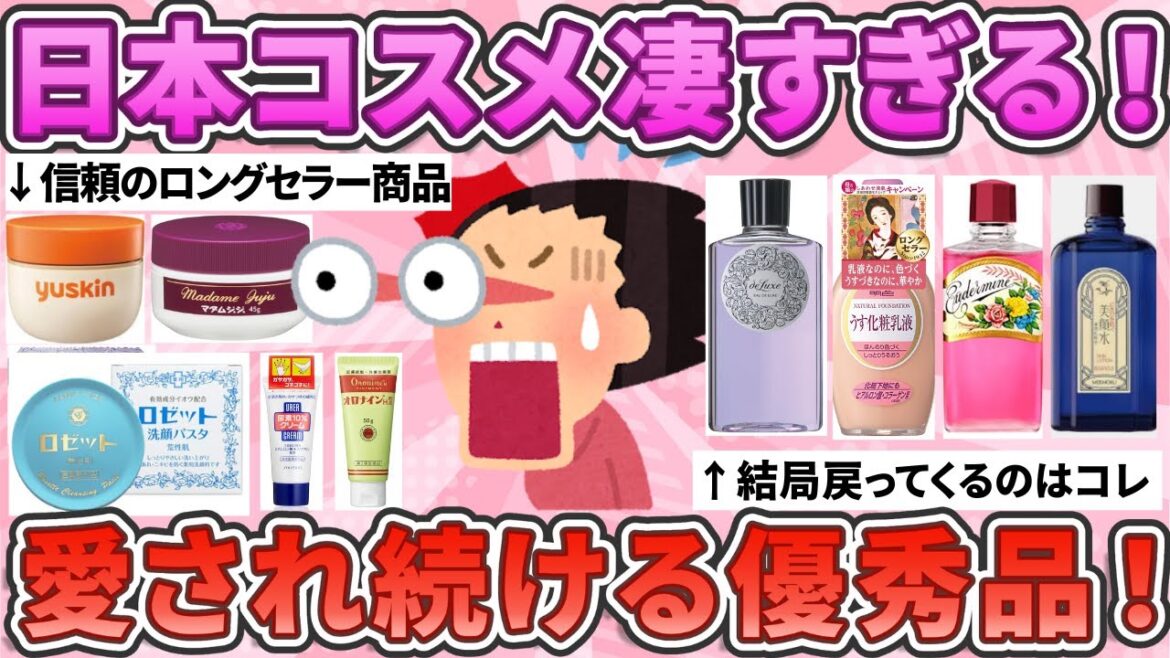 【有益スレ】実は超名品だった！効果にビビったロングセラー商品教えて！【ガルちゃんまとめ】