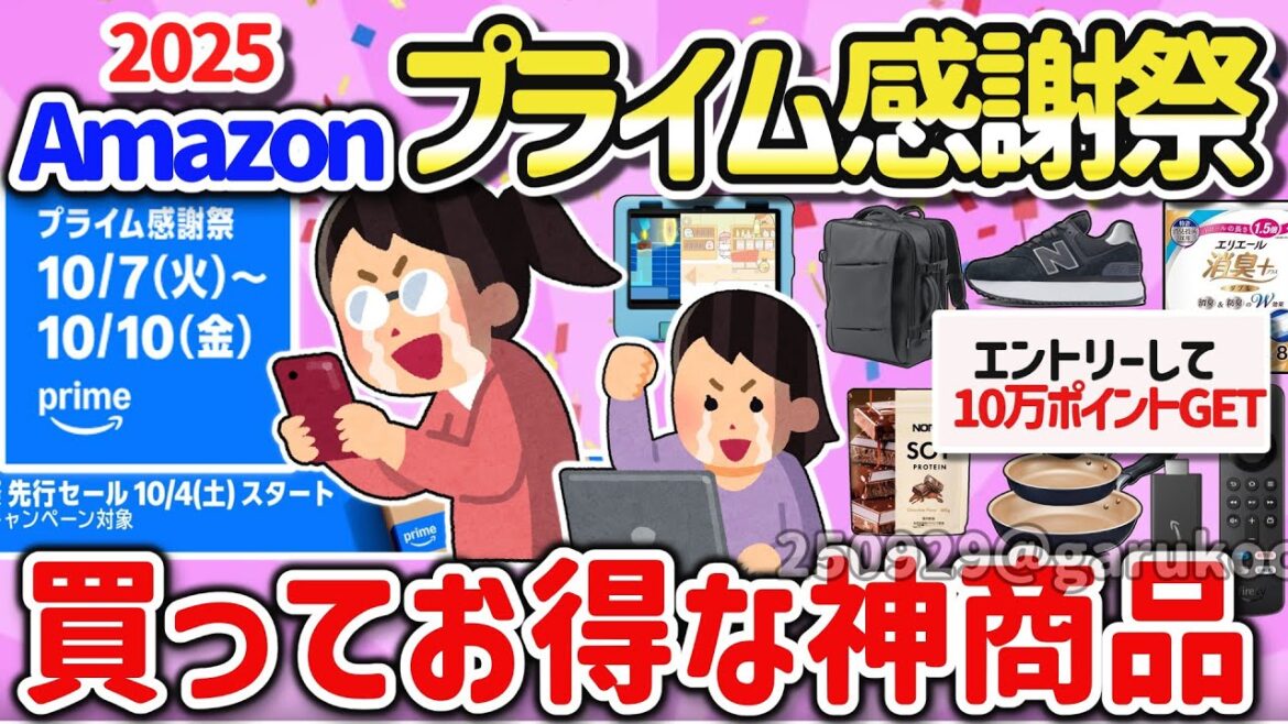 【有益スレ】amazonプライム感謝祭で買うべき神商品を教えて！【ガルちゃんGirlschannelまとめ】