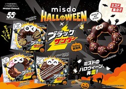 MISDO HALLOWEEN×ブラックサンダー/提供画像
