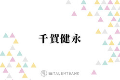 
          千賀健永「顔の印象がめっちゃ変わる」男性にもおすすめ！使ってみたいリップコスメ
        