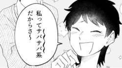 ”サバサバ”してたらなにしてもいいわけ...!?カップルの仲を引き裂くトラブルメーカーな友だちの話