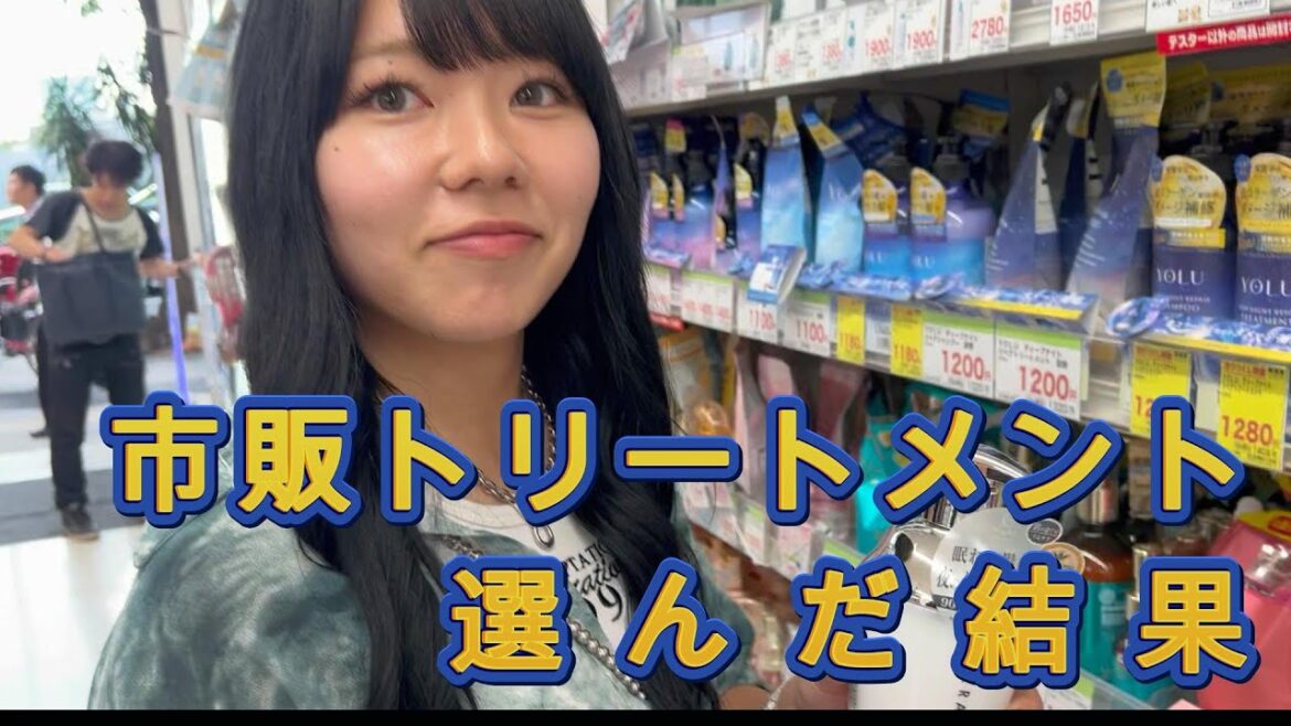 プロ美容師が選ぶ市販のトリートメント[表参道美容師編]