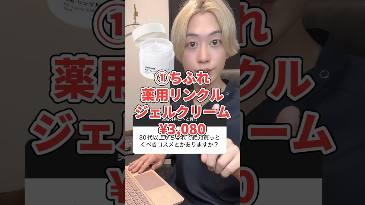 【医師が解説】"ちふれ"がヤバい理由。30代以上は絶対に買ってください