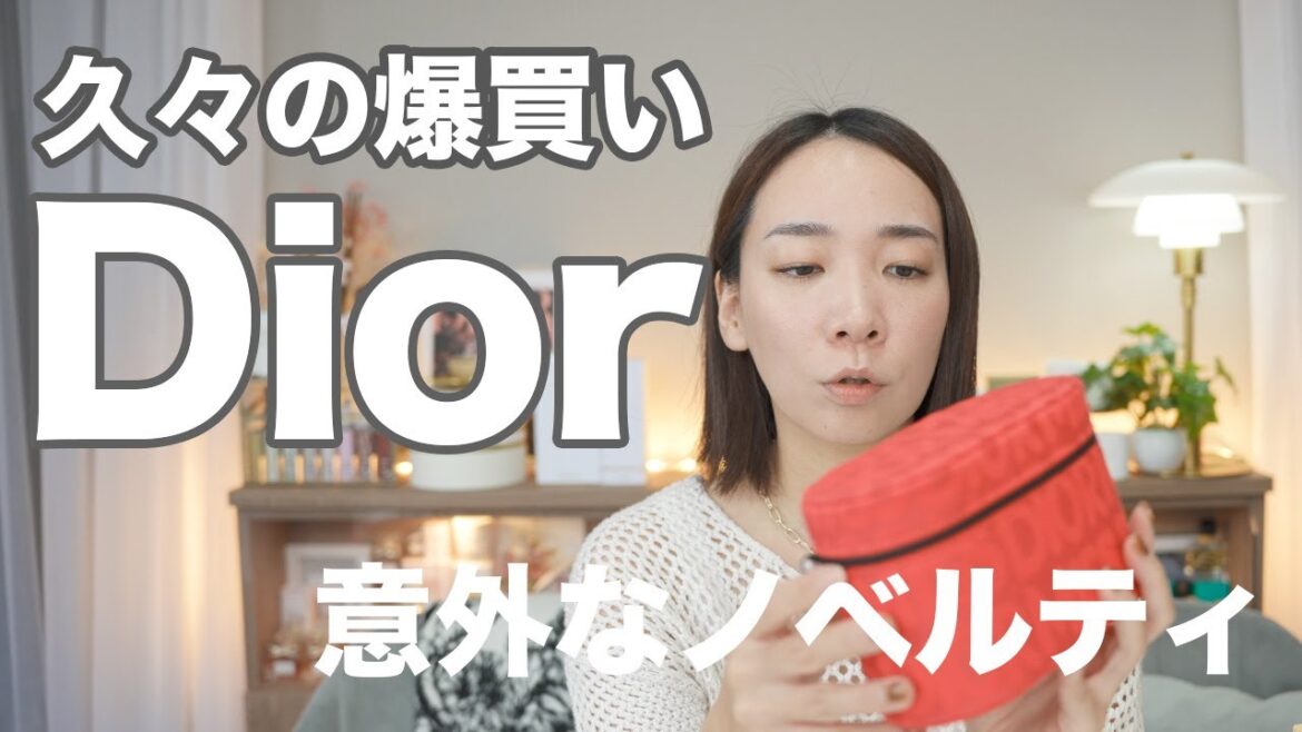 Diorで爆買い！久々に色々購入品を開封