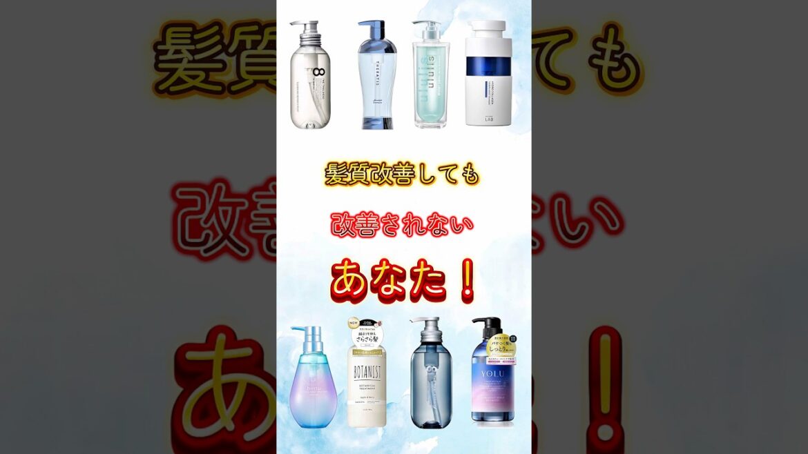 【髪質改善しても何も改善されなかったあなたに！オススメのシャンプーをご紹介！】皆んなの使ってるシャンプーコメント欄で教えてね！#美容#ヘアケア#くせ毛#シャンプー