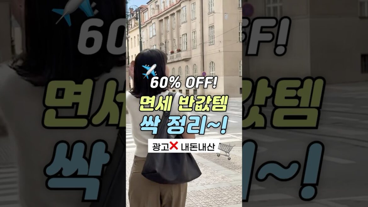 免税店半額推薦テム総整理😱