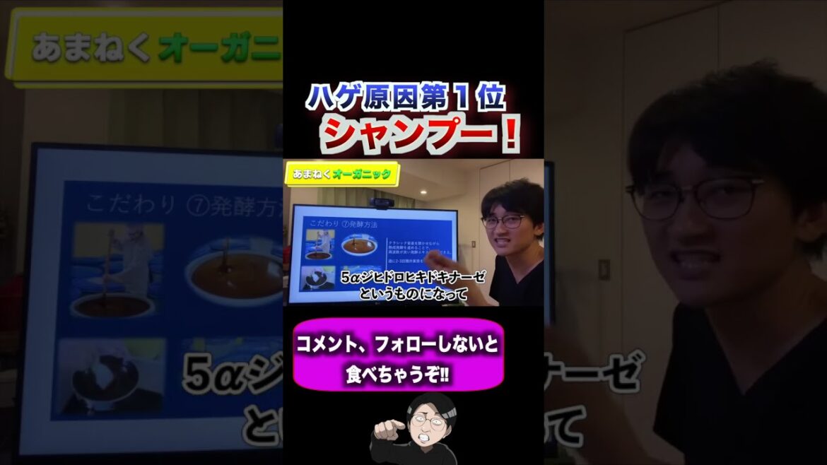 ドラッグストアで売られているシャンプーやリンスはマジで注意！ハゲまっしぐらです👨‍🦲髪と頭皮を守るために、なるべく天然成分を使用した製品を選ぼうそうしよう。お気張りやす〜。#shortvideo