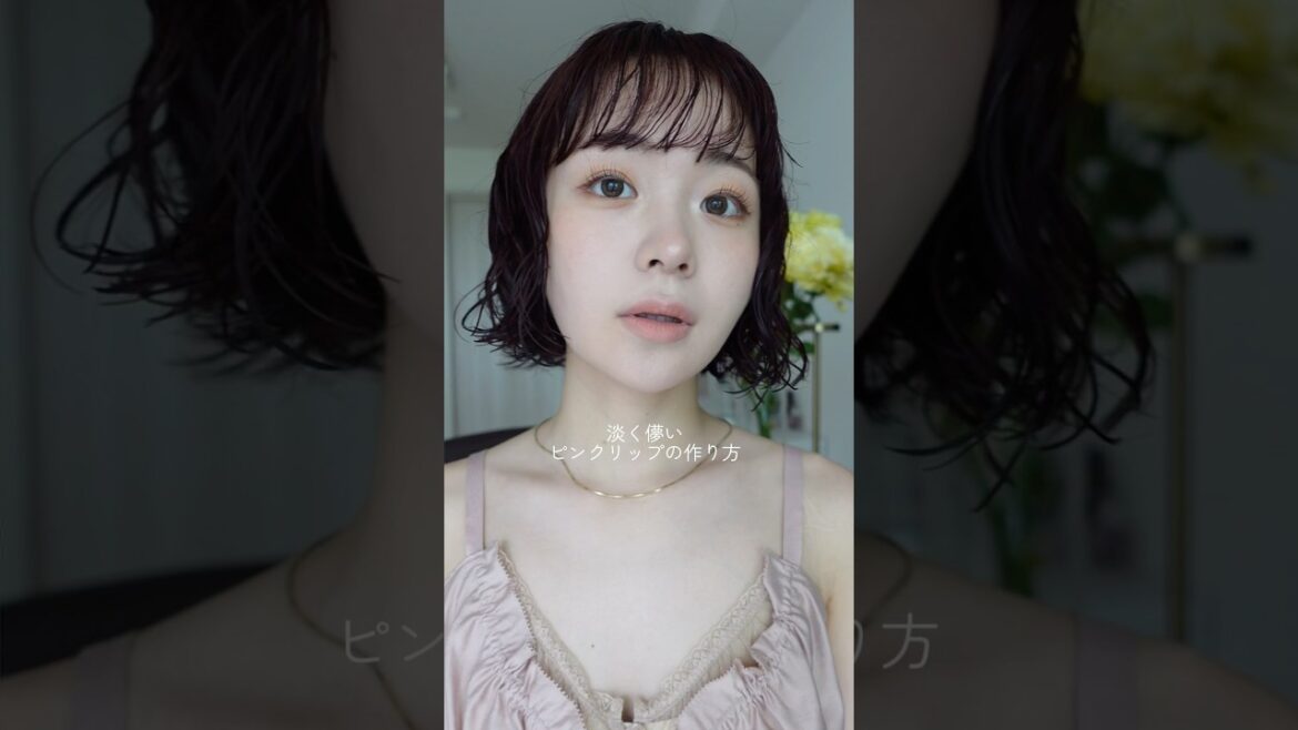 🪷唯一無二のピンクリップレシピ