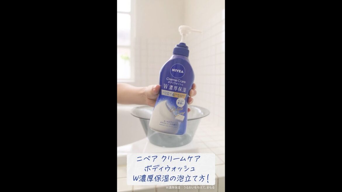 ニベア花王 ニベア クリームケアボディウォッシュ　W濃厚保湿 おうちでできる濃厚泡の作り方３０秒
