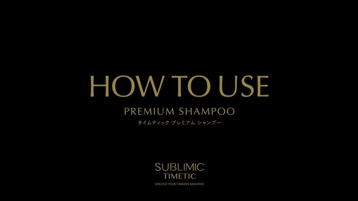 【サブリミック】タイムティック プレミアム シャンプーの使い方｜資生堂プロフェッショナル