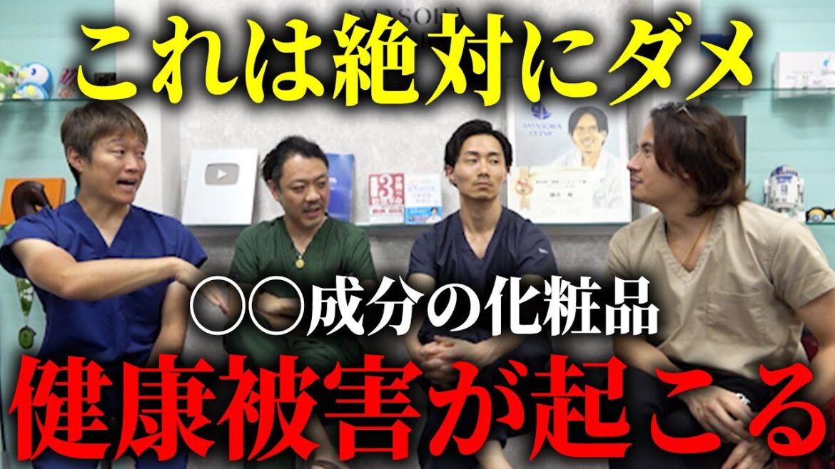 【医者が警鐘】この化粧品絶対に買わないでください。必ず後悔します。