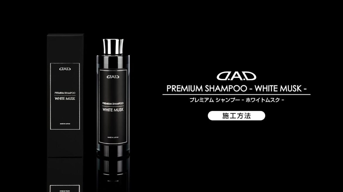 【D.A.D】プレミアム シャンプー – ホワイトムスク - 施工方法 【D.A.D】プレミアム シャンプー - ホワイトムスク - 施工方法