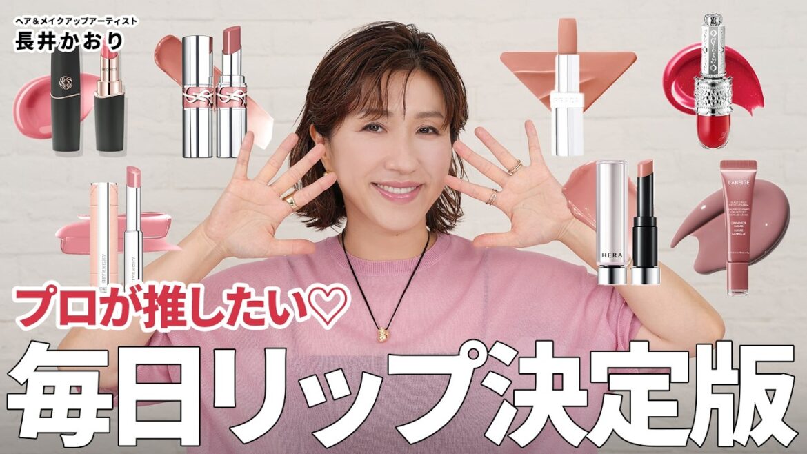 【毎日リップ】プロがオススメする、大人に似合う毎日リップのモーヴ系の決定版💄いま買うならこの1本から!黄み寄り・青み寄り・ツヤ・マットの比較表の中から自分にぴったりの1本を見つけてみて🙌 【毎日リップ】プロがオススメする、大人に似合う毎日リップのモーヴ系の決定版💄いま買うならこの1本から!黄み寄り・青み寄り・ツヤ・マットの比較表の中から自分にぴったりの1本を見つけてみて🙌