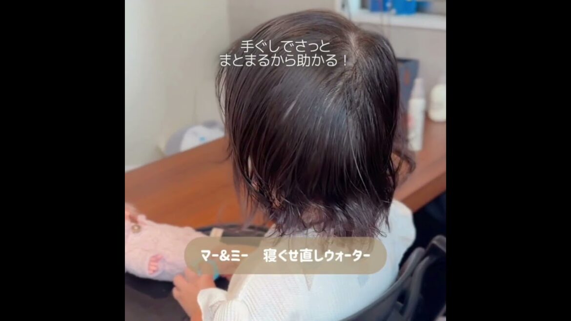 マー＆ミー　寝ぐせ直しウォーター