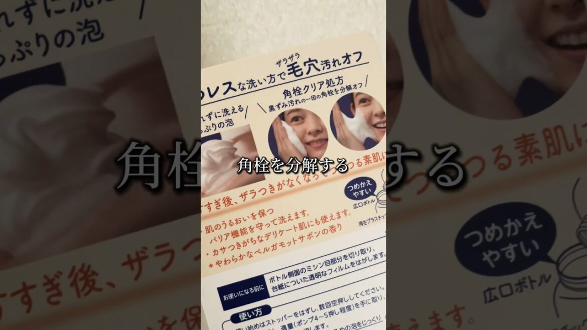 小鼻毛穴角栓除去の新テクノロジー「花王ビオレ ザフェイス 泡洗顔料 スムースクリア」洗浄成分トリス配合で肌ツルツルになった #shorts 小鼻毛穴角栓除去の新テクノロジー「花王ビオレ ザフェイス 泡洗顔料 スムースクリア」洗浄成分トリス配合で肌ツルツルになった #shorts