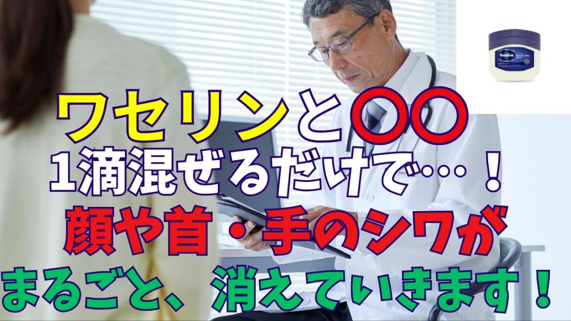 化粧品会社が教えない事「ワセリン+これ」で20歳若返る!たった3か月で20歳若返る方法。引退医師が秘密を暴露!顔や首・手のシワが無くす秘訣。(70歳前後の方必見)60代〜80代で若いままでいたい人 化粧品会社が教えない事「ワセリン+これ」で20歳若返る!たった3か月で20歳若返る方法。引退医師が秘密を暴露!顔や首・手のシワが無くす秘訣。(70歳前後の方必見)60代〜80代で若いままでいたい人