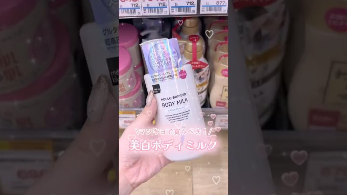 【これヤバい】全身真っ白になりたい美白中毒ちゃんはマツキヨで買って #shorts #コスメ #美容 #ボディケア #モテる